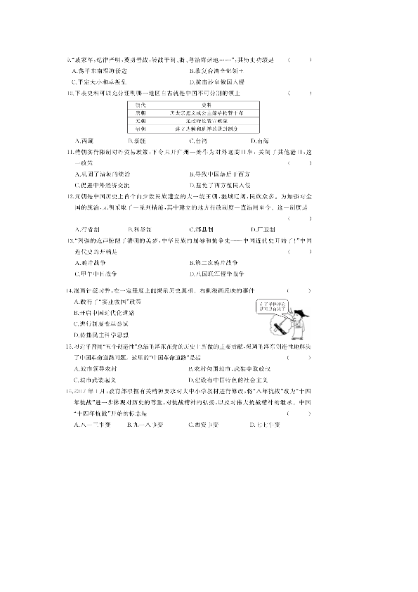 黑龙江大庆市2019年结业测试模拟大考卷（二）历史试卷(PDF版，含答案）