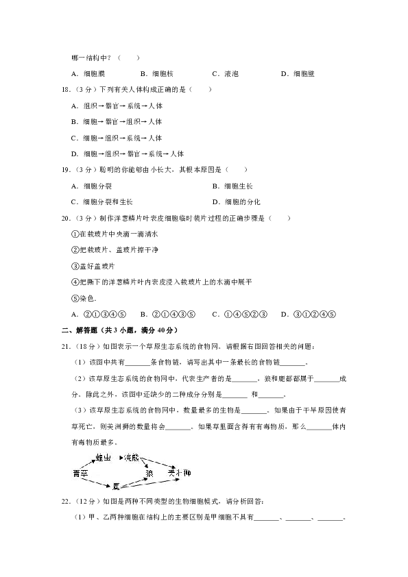 2018-2019学年贵州省黔西南州兴仁县黔龙学校七年级（上）期中生物试卷（解析版）
