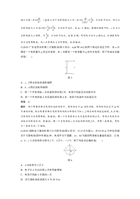 2020版物理一轮新高考（天津专用）学案 第七章+静电场+本章综合能力提升练+Word版含解析