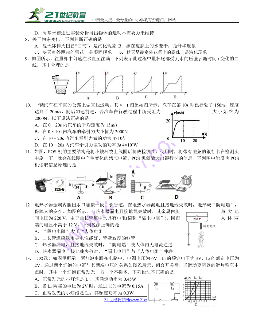 新人教版初中物理2018年山西省中考物理第二次调研题及答案