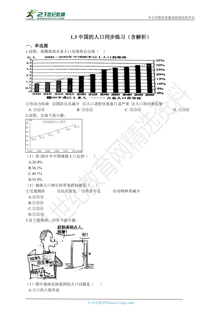 1.3中国的人口同步练习（含解析）