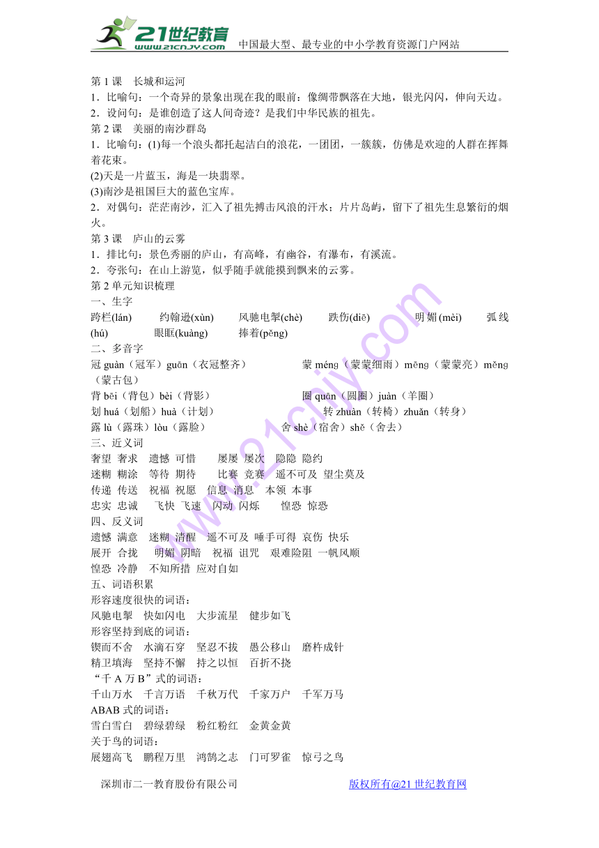 小学语文苏教版三年级下册期末专项字，词，句知识点梳理