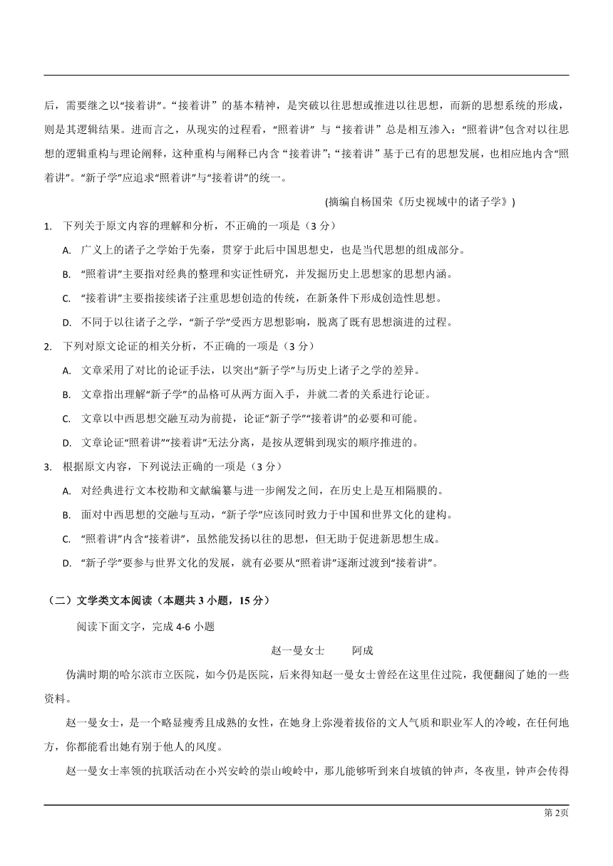 2018年普通高等学校招生全国统一考试语文试题（全国卷1）（word版含答案）