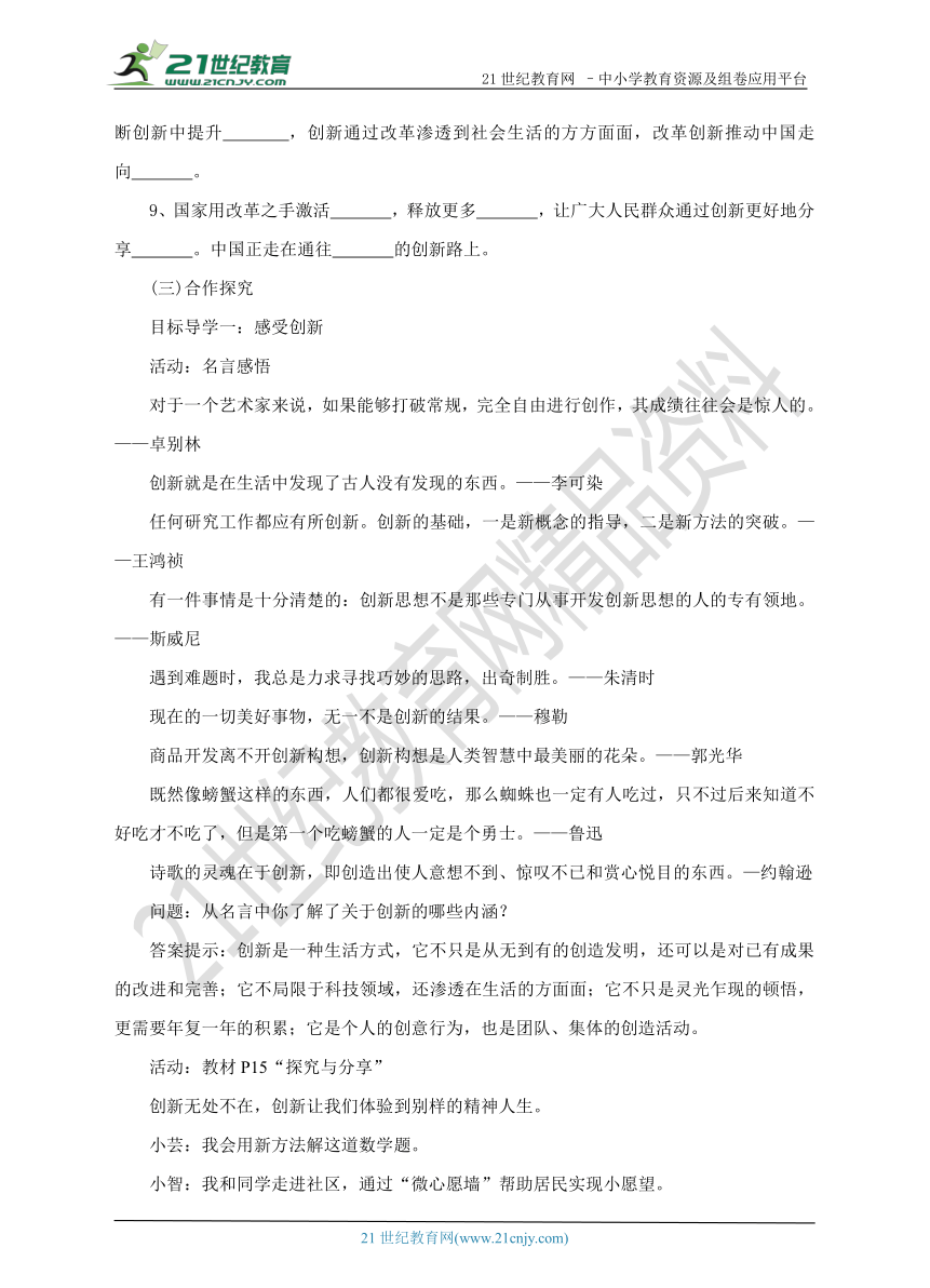 1.2.1创新改变生活 导学案