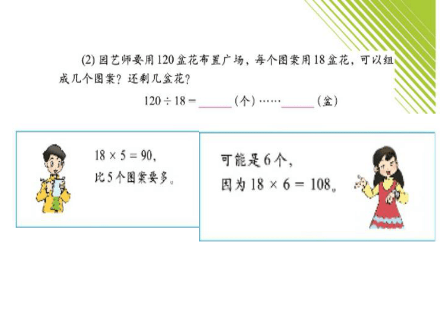 （北师大版）四年级数学上册课件 参观苗圃