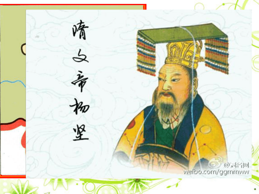 第23课 隋朝的兴衰与唐朝的建立 课件（共31张PPT）