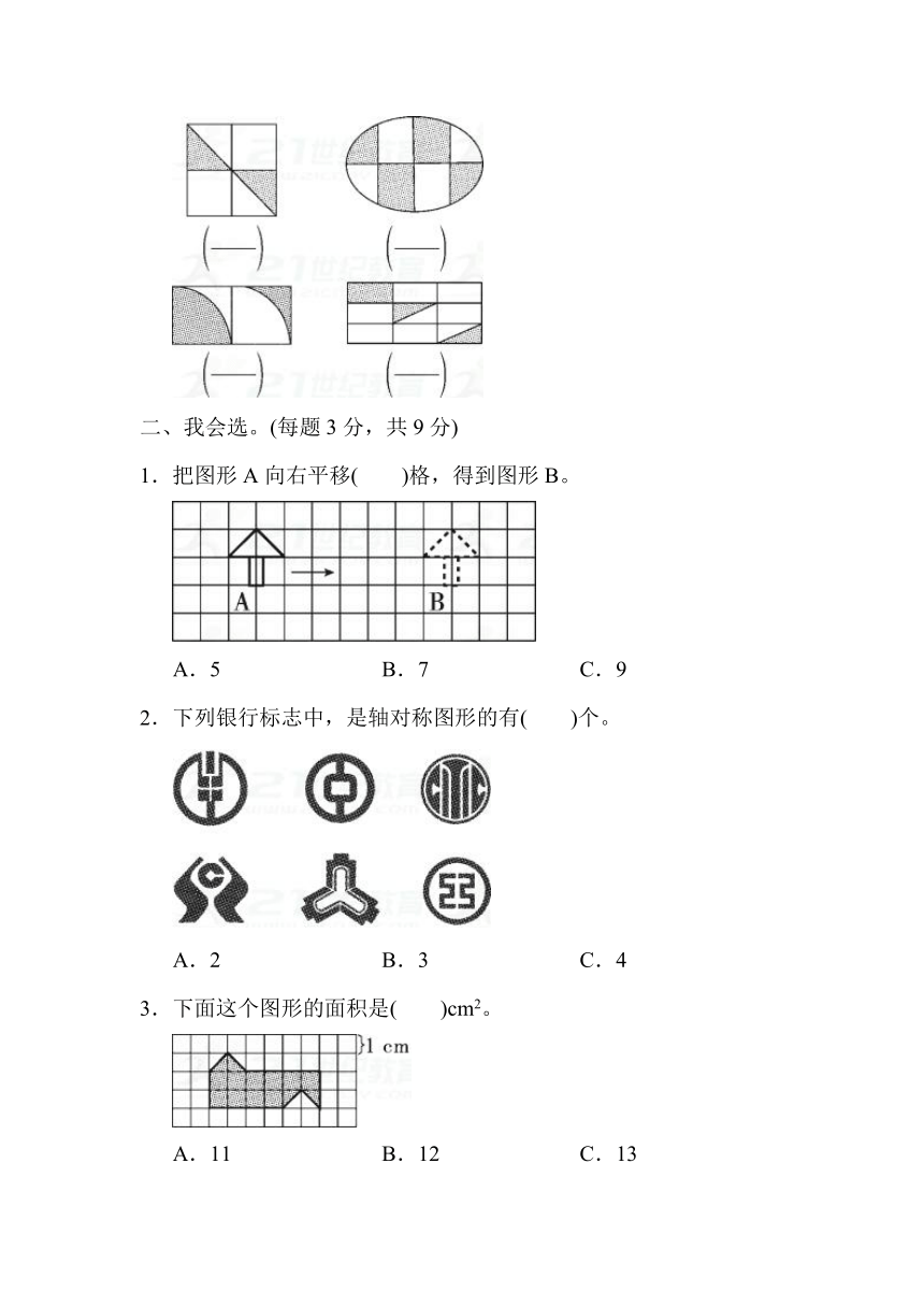 数学四年级下人教版7 图形的运动（二）过关检测卷（含答案）1