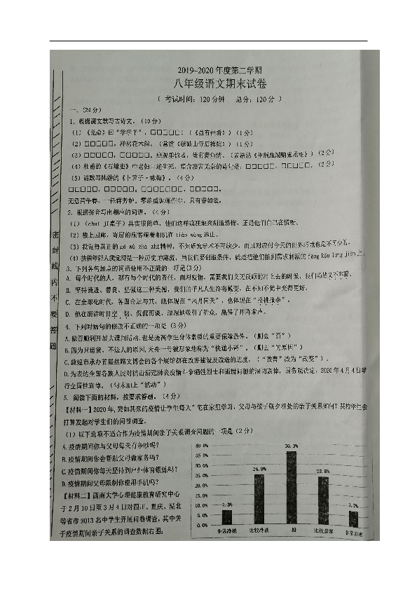 广东省揭阳市产业园2019-2020学年八年级下学期期末考试语文试题（图片版含答案）