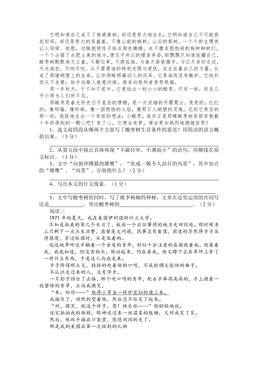 语文版七年级下册第三单元测试题