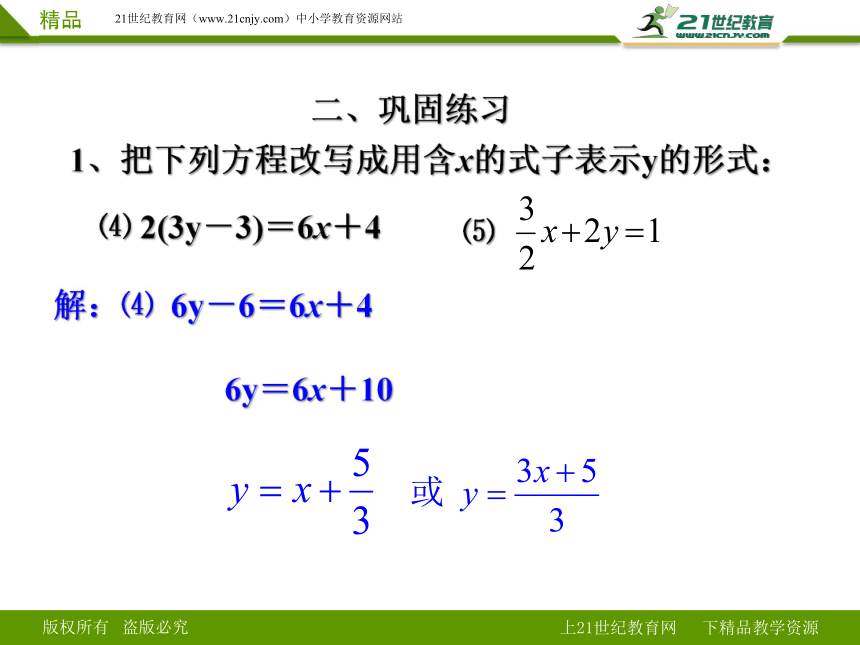 8.2用代入法解二元一次方程组(2)（课件）