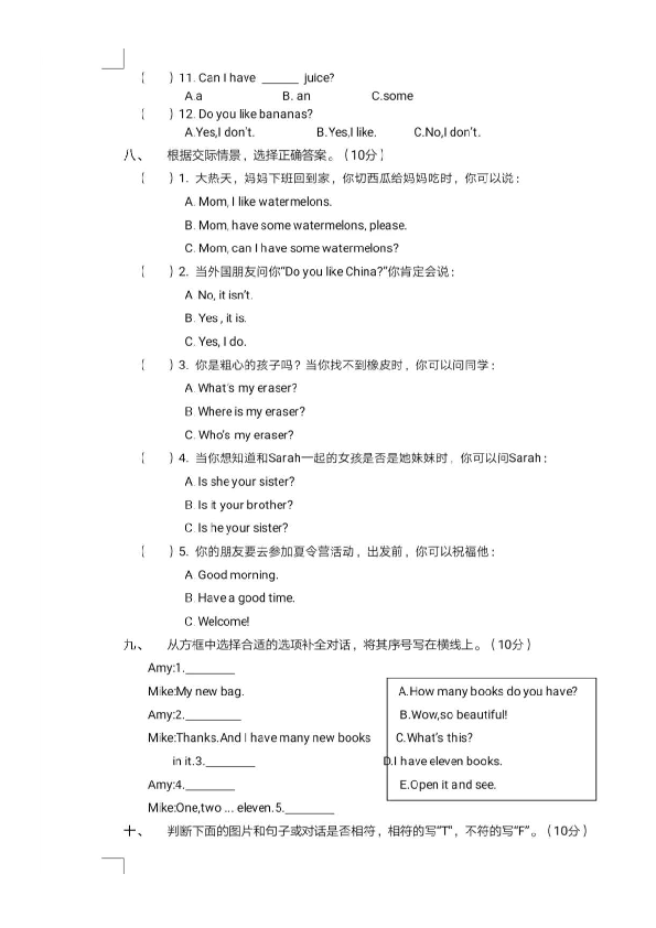河南省商丘市永城市三年级下册英语期末试题（图片版，无答案，无音频）
