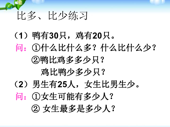 1.4《求比一个数多(少)几的数是多少》课件     (共16张PPT)