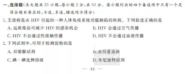 浙江省2019年6月普通高中学业水平考试生物试题 PDF版含答案