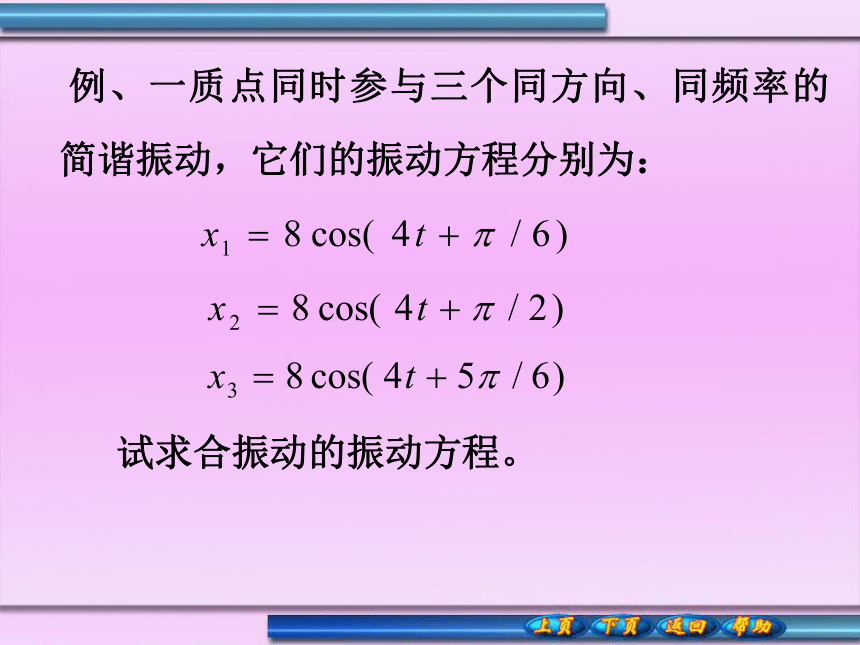 吉林省长春市第三中学2018届高三物理竞赛课件：振动的合成