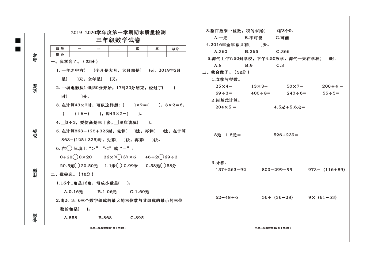 陕西省西安市2019-2020学年第一学期三年级数学期末试题（PDF版，无答案）