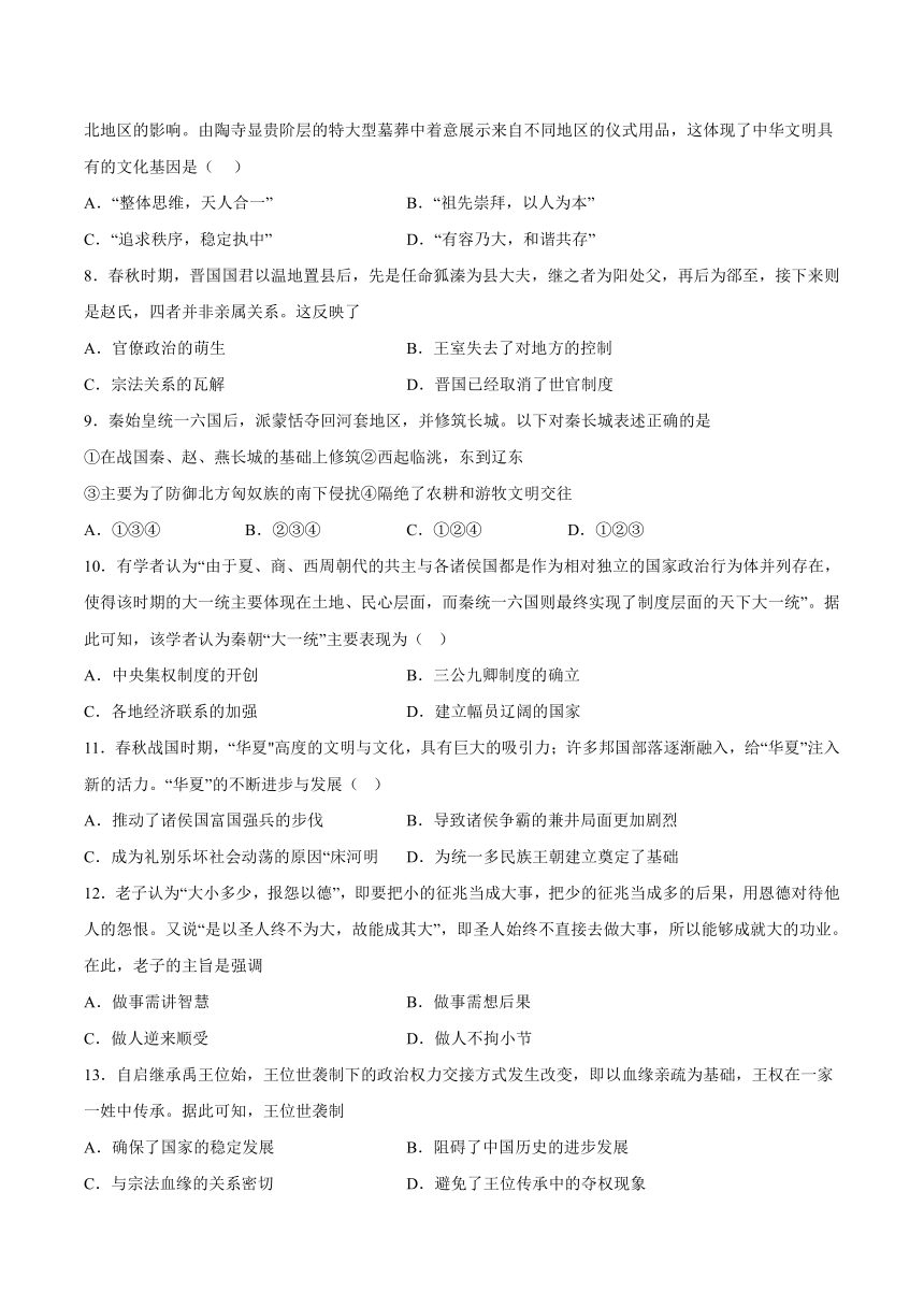 纲要上第一单元《从中华文明起源到秦汉统一多民族封建国家的建立与巩固》检测题（含答案）-21世纪教育网