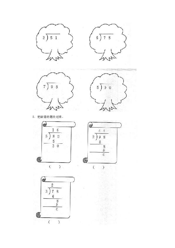 冀教版数学三年级上册第四单元《两位数除以一位数（没余数）》一课一练（含答案） (1)