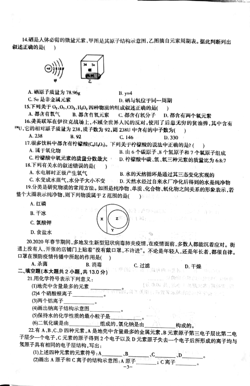 安徽省滁州市全椒县2021-2022学年九年级上学期期中考试化学试卷（图片版有答案）