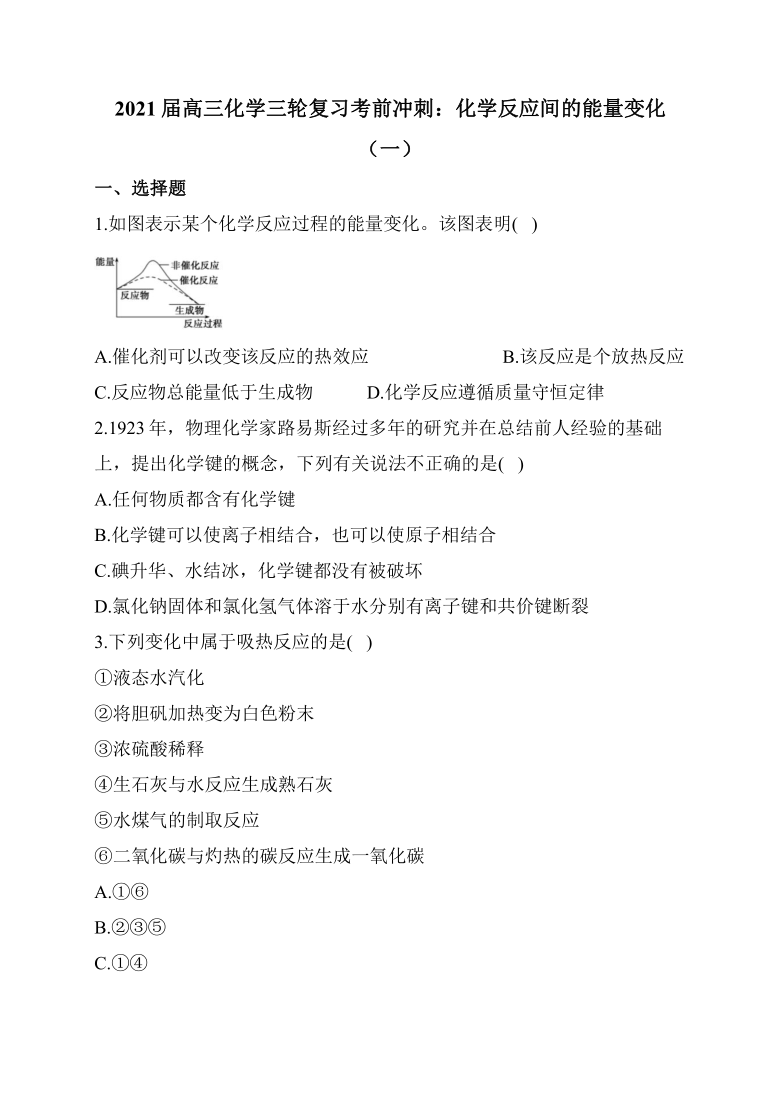 2021届高三化学三轮复习考前冲刺：化学反应间的能量变化（一）  含答案