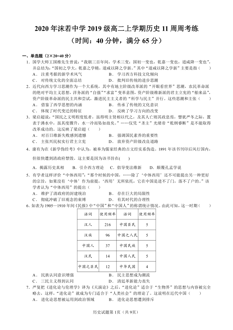 四川省沫若中学2020-2021学年高二上学期11周周考练（11月）历史试题（解析版）