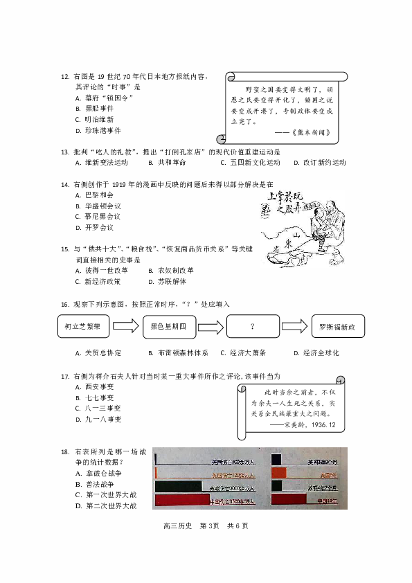 2020届上海市松江区高三历史二模卷（含答案）