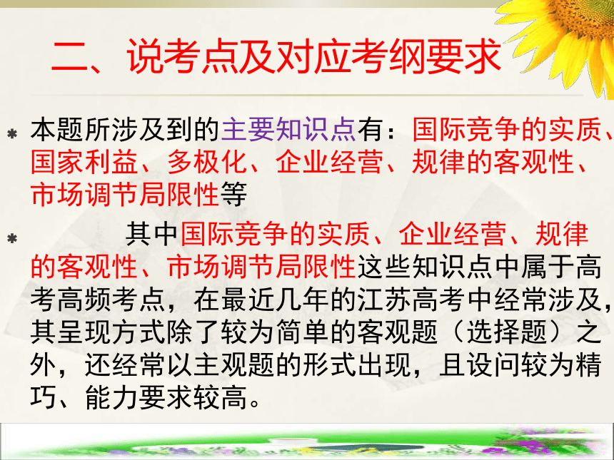 高三政治一轮复习说题课件 22PPT