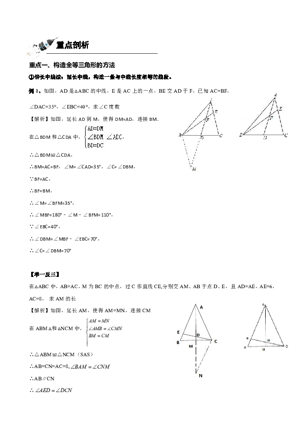 北师大版七下数学期末备考——第02讲平行线和全等三角形学案（附答案）