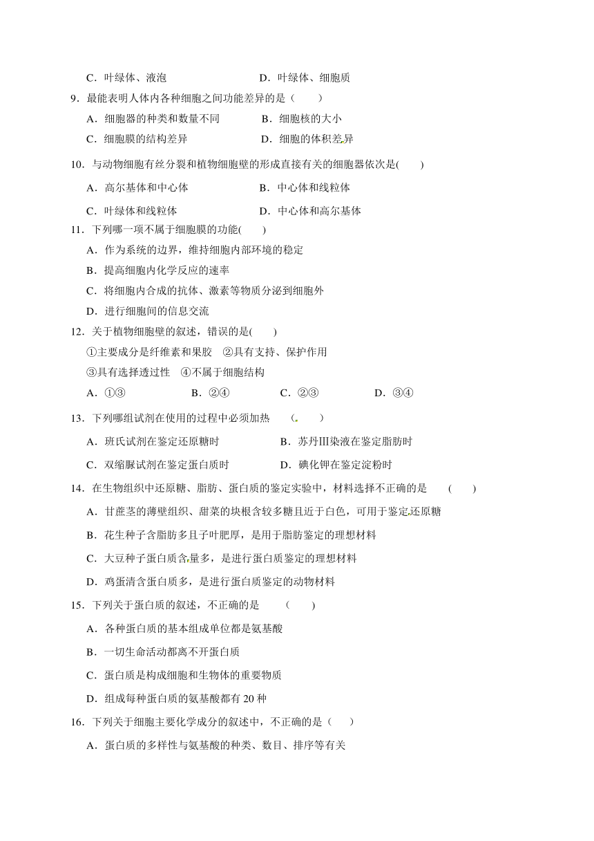 陕西省延安市实验中学大学区校际联盟2016-2017学年高一上学期期末考试生物试题