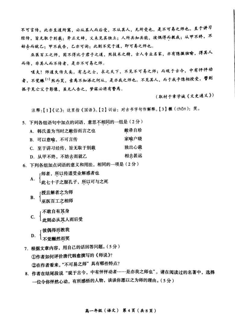 北京海淀区2020——2021学年高一语文期末练习试卷(扫描版无答案)