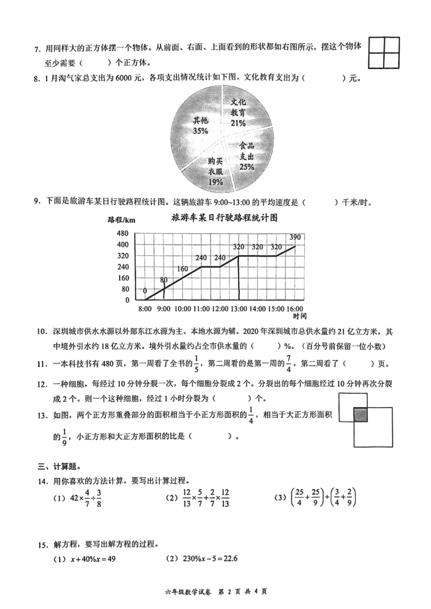 广东省深圳市龙华区2021-2022学年第一学期六年级数学期末试卷（扫描版，无答案）