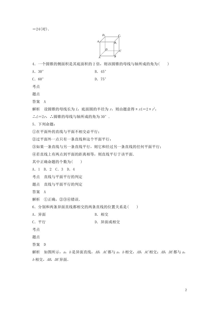 （渝皖琼）2018_2019学年高中数学第1章立体几何初步章末检测试卷北师大版必修2