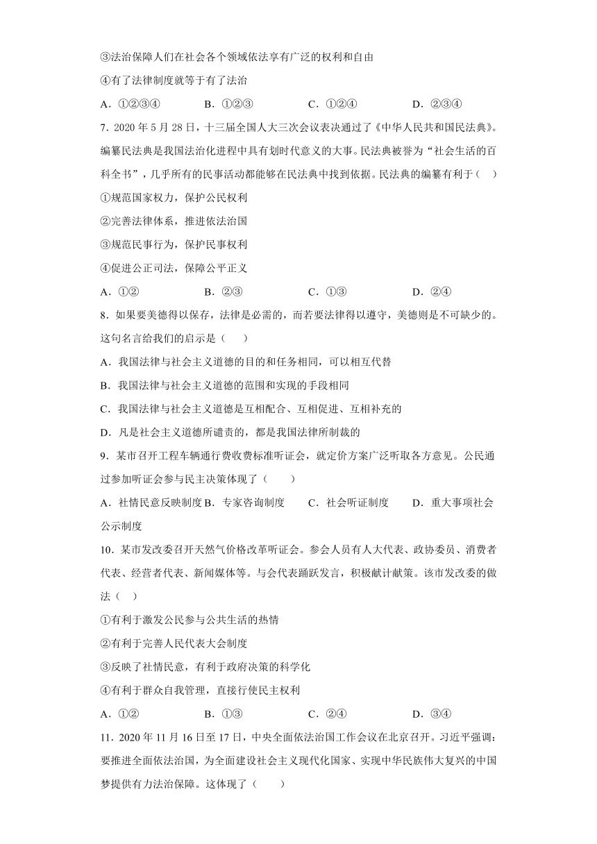 第二单元 民主与法治 测试题 （含答案）