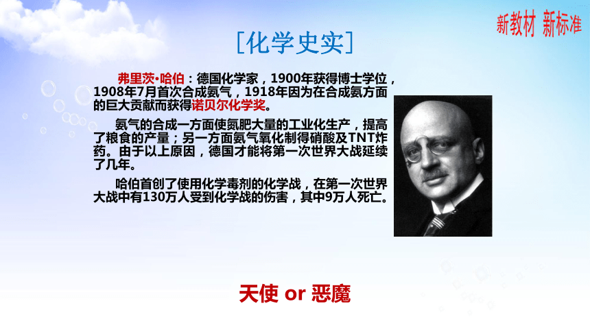 1 重要的含氮化工原料氨气 课件2020-2021学年苏教版(2019)高一化学