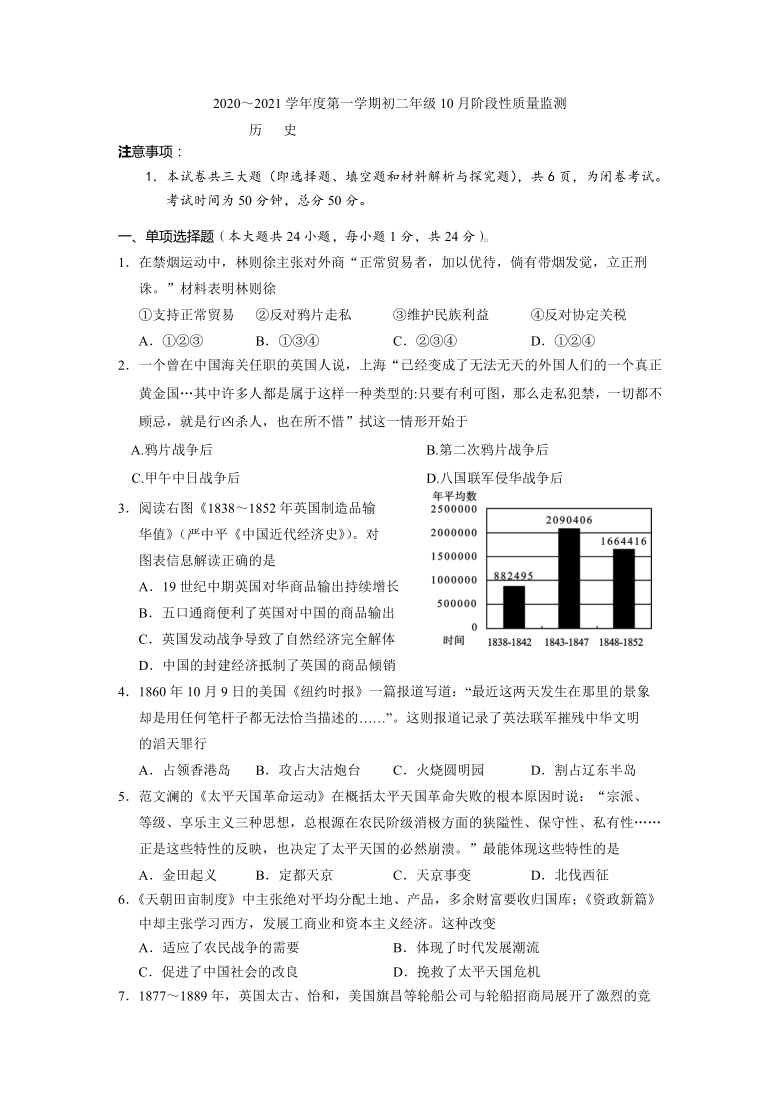 2020-2021学年江苏省常熟市一中初二历史10月月考试卷（含答案）