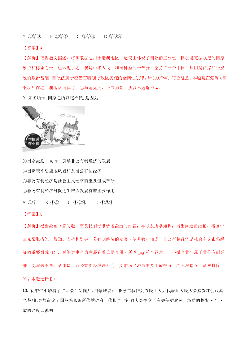 2018年湖北黄冈市中考政治试题（解析版）