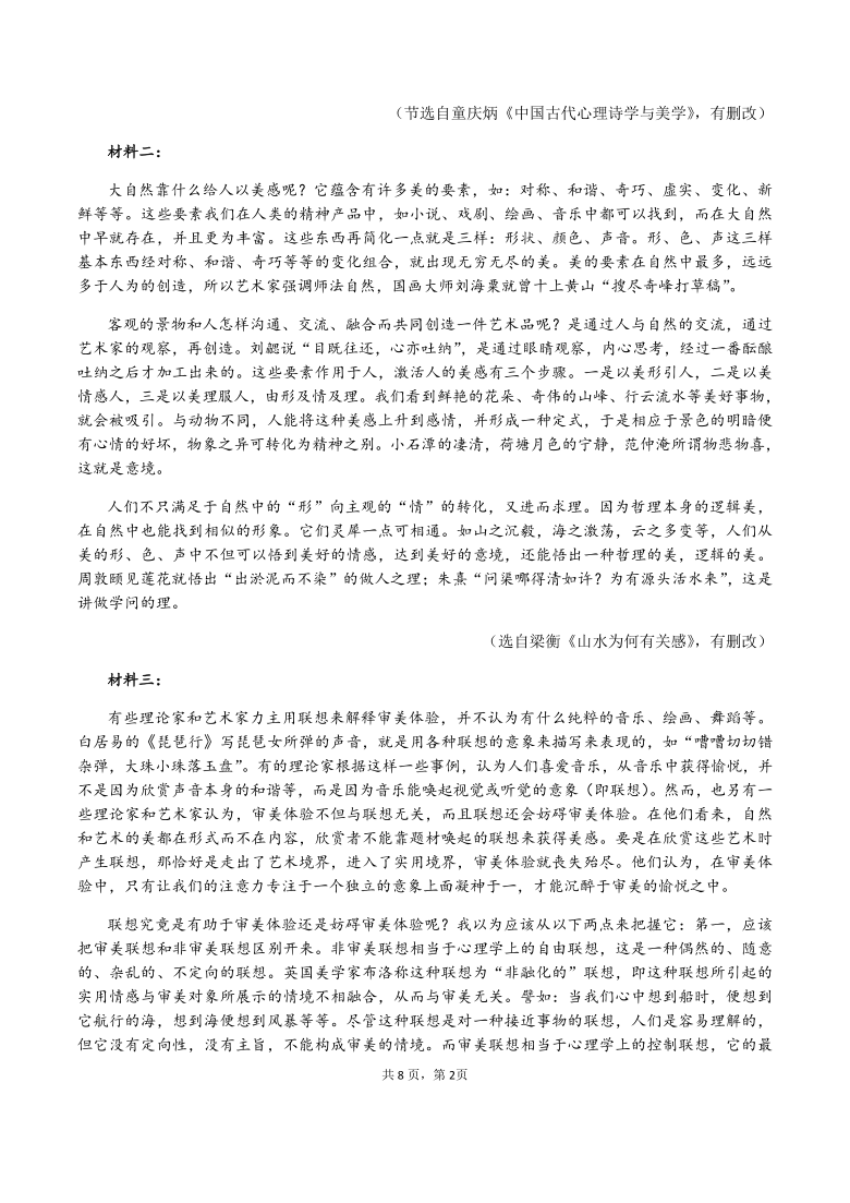 广东省“惠石金珠”汕头市金山中学四校2021届高三年级十月联考语文（含答案）