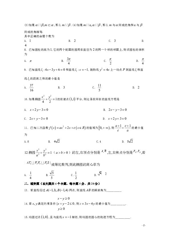 2018-2019学年四川省宜宾县第一中学校高二上学期期中考试数学（文）试题 Word版