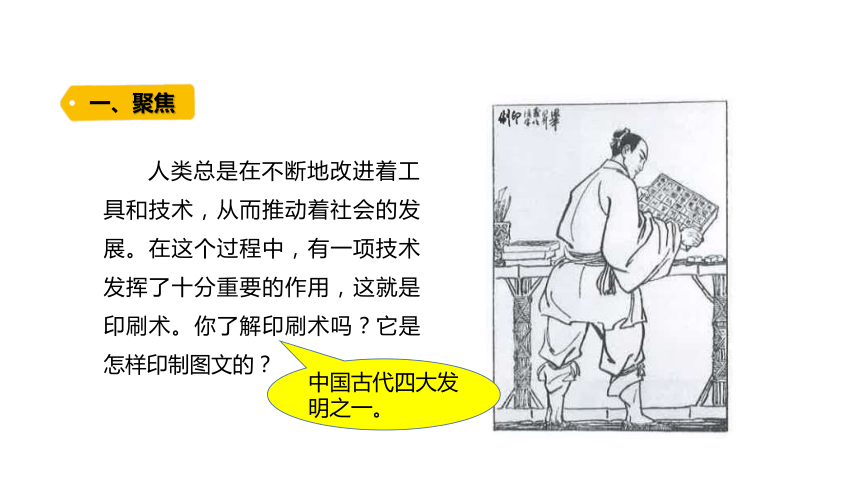 3-6《推动社会发展的印刷术》 课件（10张PPT）