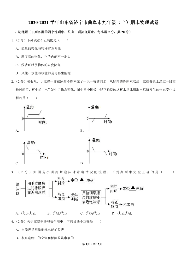 2020-2021学年山东省济宁市曲阜市九年级（上）期末物理试卷（pdf+答案）