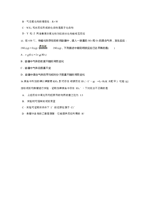 贵州省铜仁市伟才学校2019-2020学年高一下学期期末考试化学（理）试题 Word版含答案