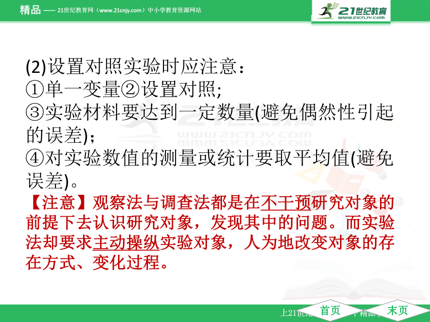 2018年广东省生物会考 七年级上册复习课件《一二单元复习》课件