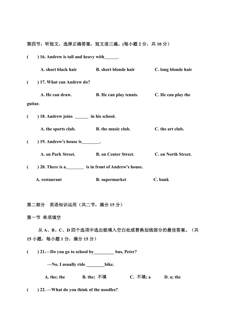 云南省昆明市官渡区第一中学2020-2021学年第一学期八年级英语开学考试试题（含答案+听力材料 无听力音频）