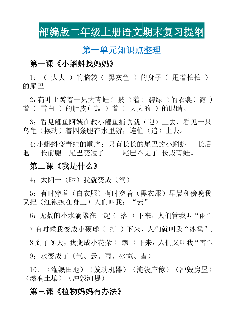 统编版二年级上册语文期末复习提纲共27页