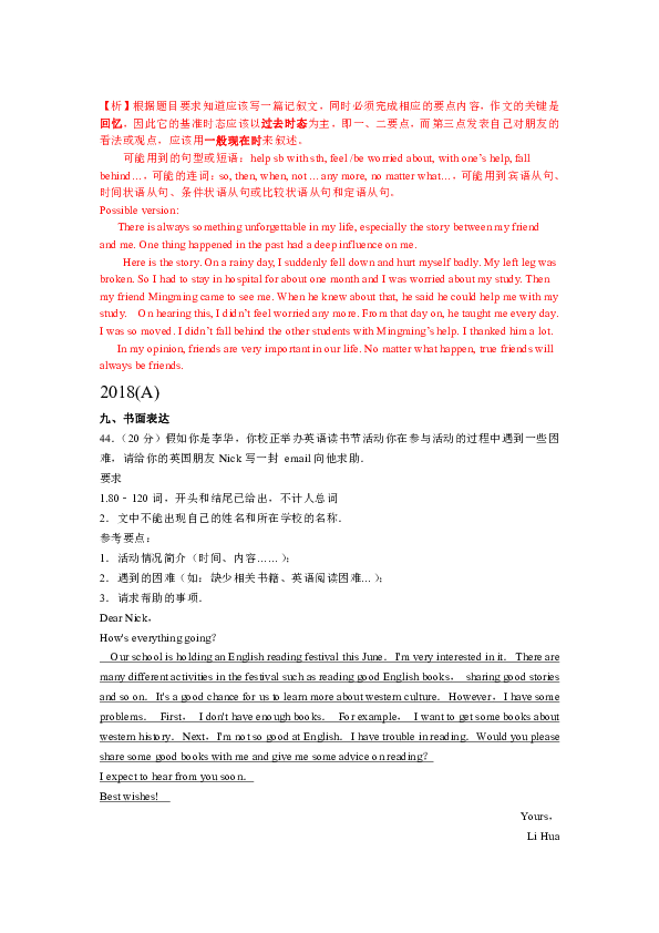 重庆市2017-2019年三年中考英语试题分类汇编：书面表达（AB卷，含解析）