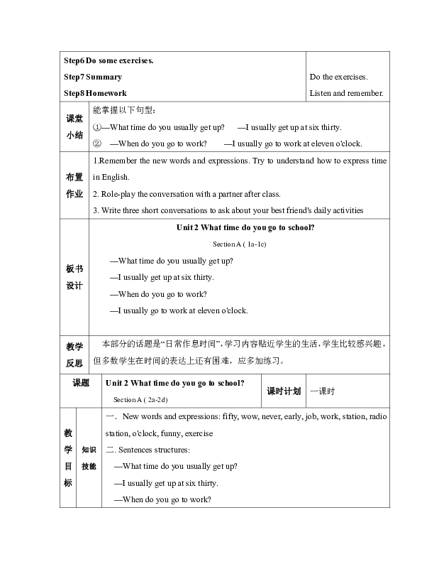 人教新目标七年级英语下册下册 Unit 2 What time do you go to school 单元教学设计（6课时）