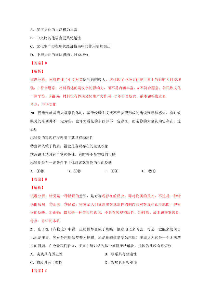 福建连城县第二中学2017届高三上学期期中考试文综政治试题解析（解析版）