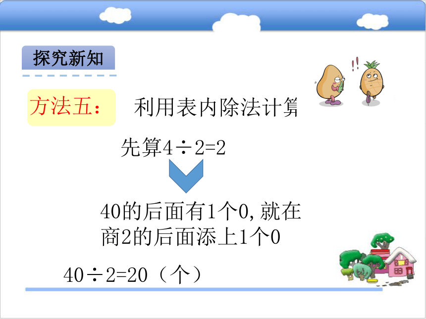 北京版小学三年级数学上 3.1 口算除法（1）课件