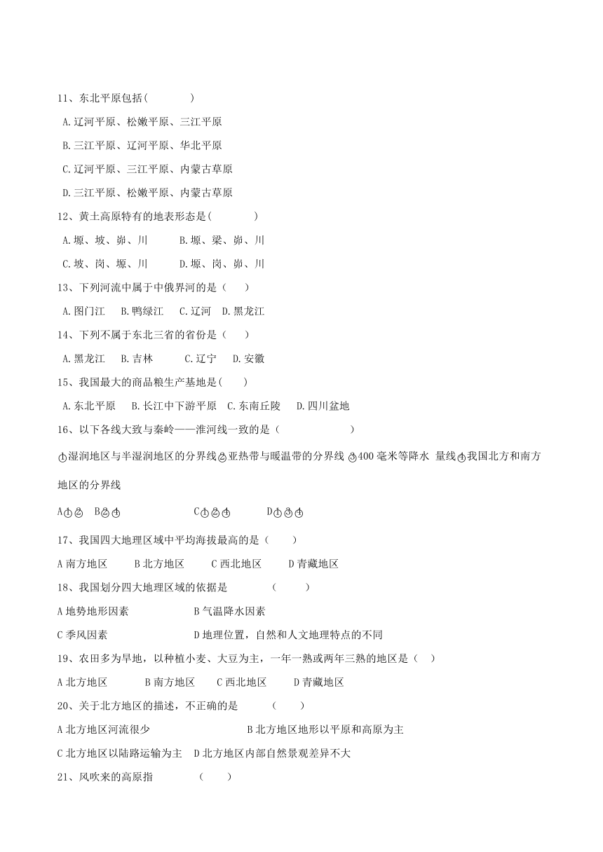 安徽省六安市裕安中学2016-2017学年八年级下学期期中考试地理试题