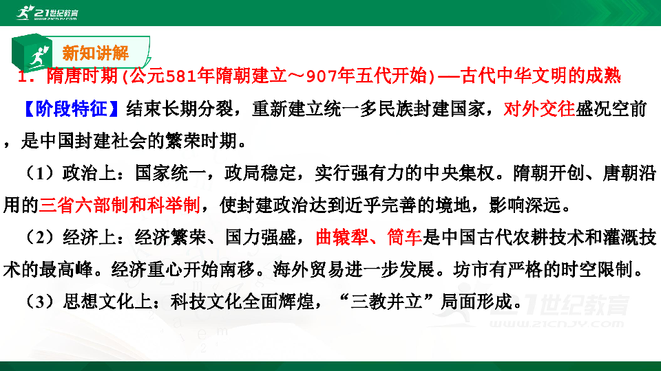 【备考2020】岳麓版高三历史一轮复习十一 中国古代史 隋唐宋元明清 课件