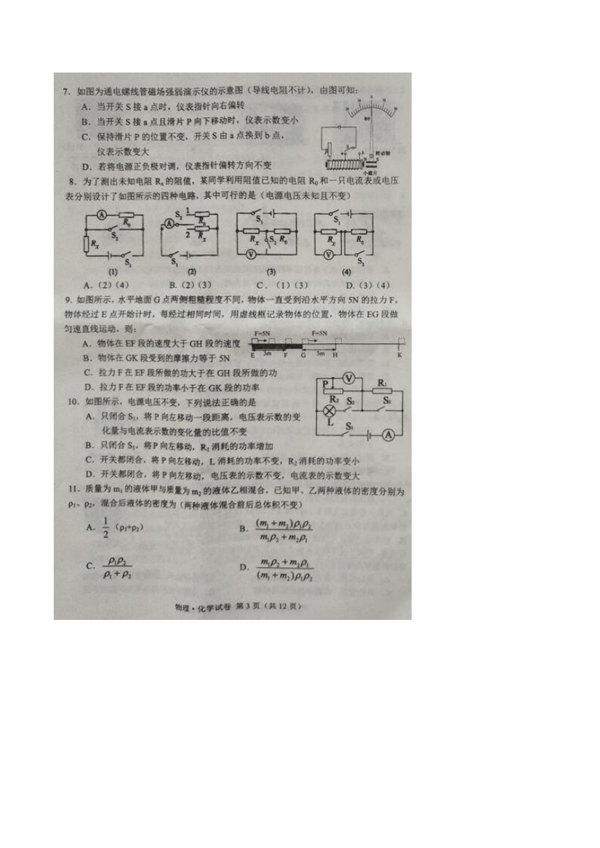 内蒙古巴彦淖尔市2017年中考化学试题（图片版,无答案）